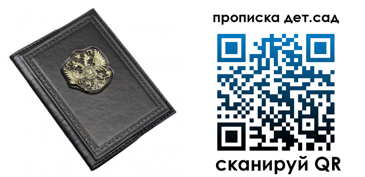 прописка 2025 в Удомле