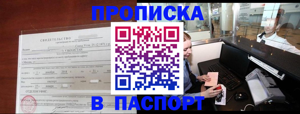 временная регистрация надежно в Удомле