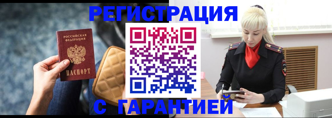 временная регистрация купить в Удомле