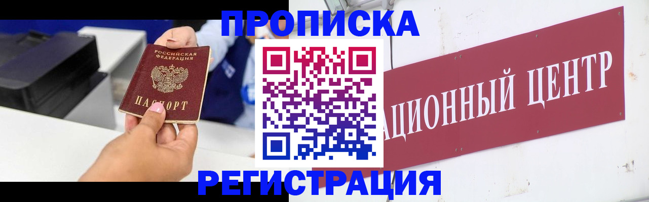 временная прописка в Удомле